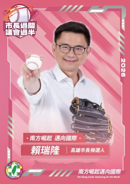 賴瑞隆攜黨籍議員及參選人拚出勝利打點 「高雄大聯盟」率先集結 開創嶄新黃金十年！