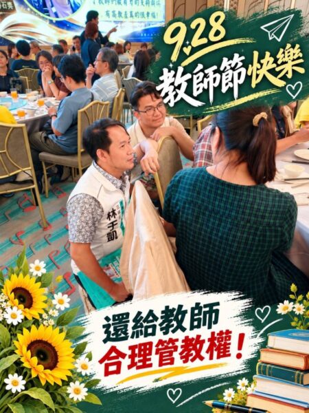 教師節老師，快樂嗎？ 林于凱提出教育政策