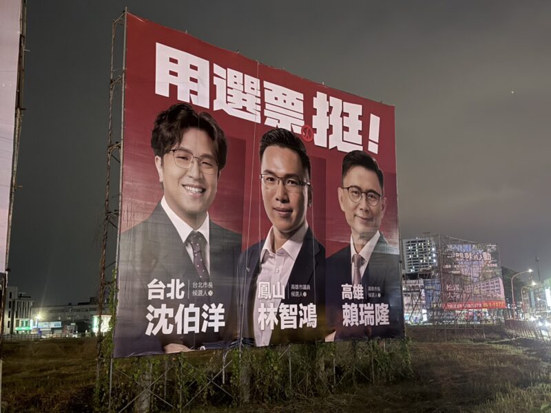 用選票挺有理想的人！ 林智鴻看板合體「洋流」好吸睛