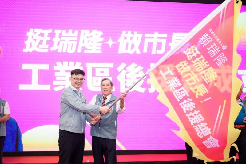 八大工業區成立後援會力挺賴瑞隆！
