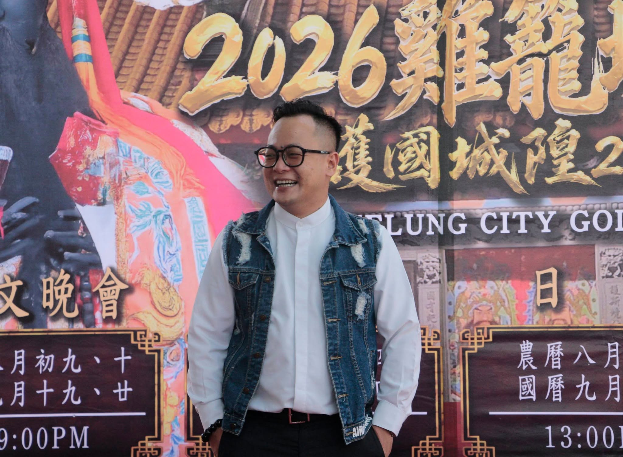 基隆市議長童子瑋呼應基隆在地「牛仔街」元素，以牛仔背心穿搭驚喜亮相，詮釋傳統信仰與現代潮流的結合。圖／主辦單位提供