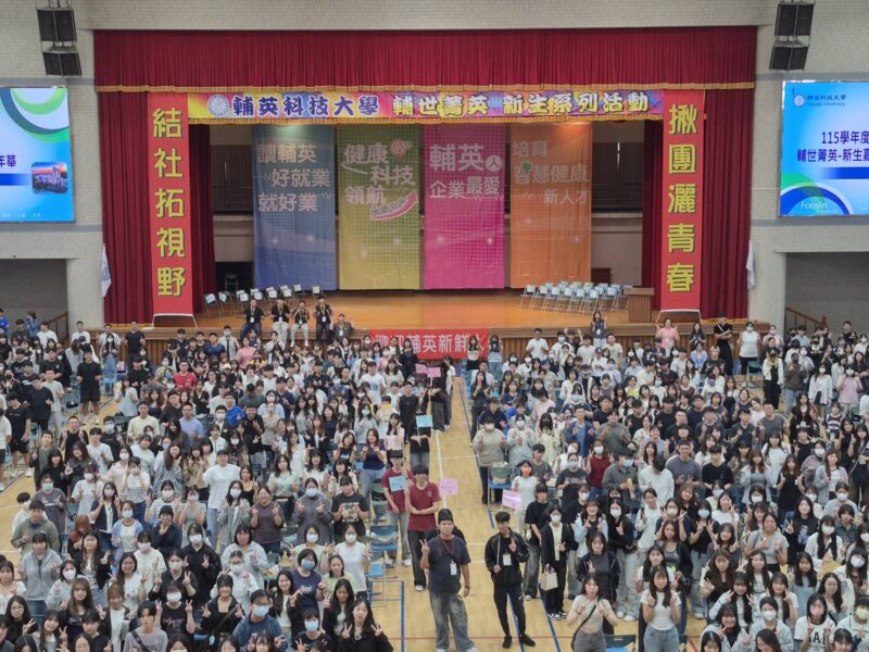 輔英「輔世菁英」新生嘉年華精彩登場 林爵士校長期勉新生勇於突破  擁抱精彩大學生活