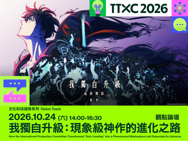 2026「TTXC觀點論壇」售票啟動 集結15國80位講者 打造亞洲文化科技思想策源地