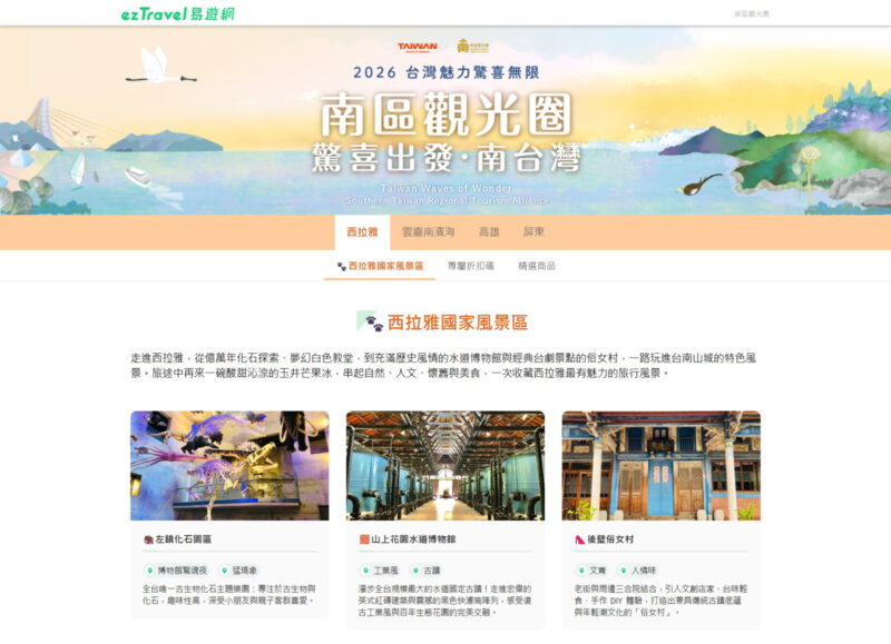 南臺灣旅遊大加碼！南區觀光圈攜手長榮、易遊網、Klook　祭千萬優惠引客