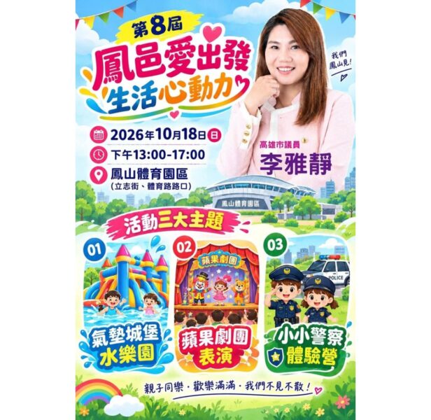 氣墊城堡水樂園 李雅靜邀請大小朋友10月18日一起來玩