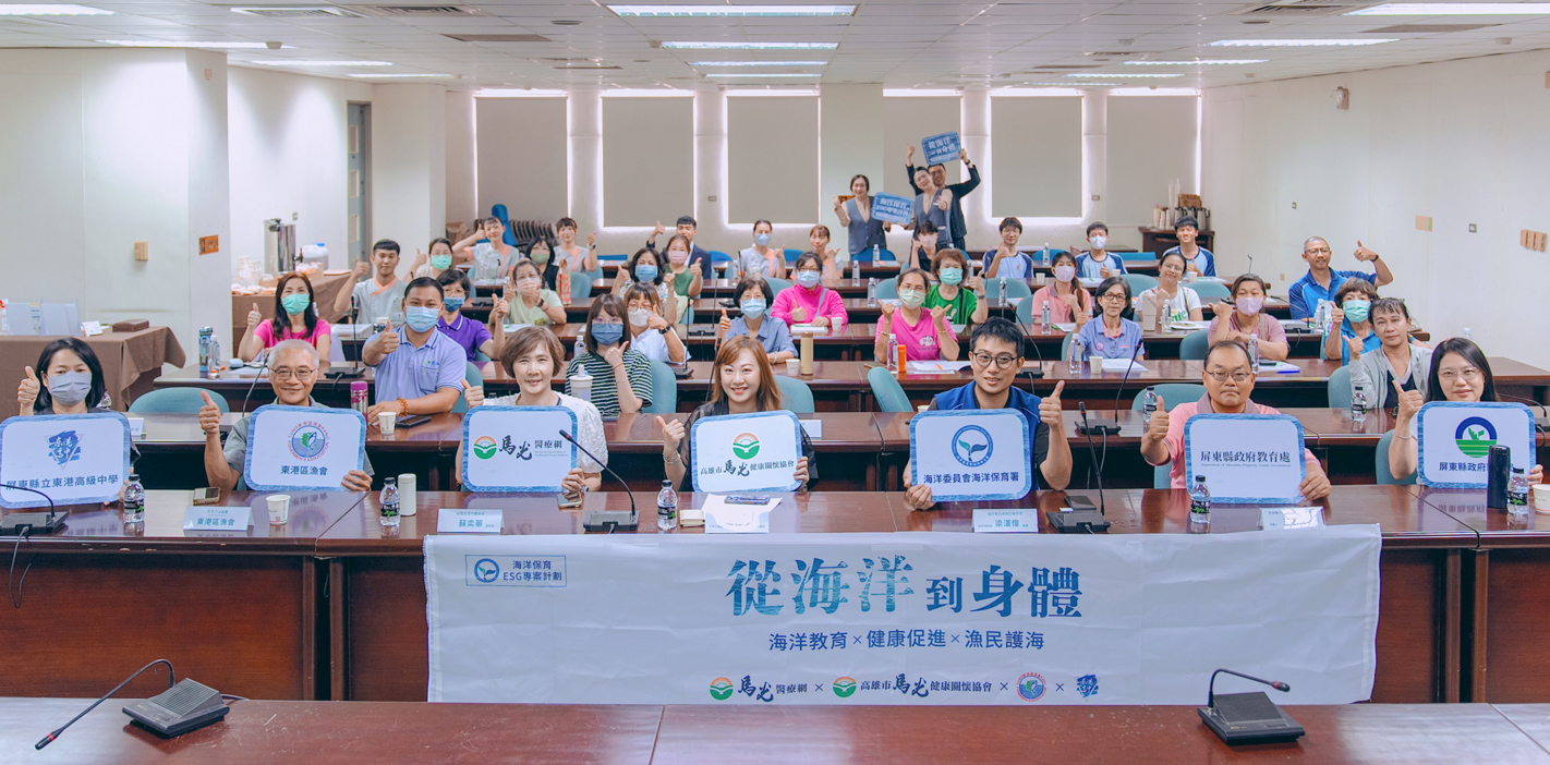 ▲馬光醫療網於東港舉辦「從海洋到身體」活動，攜手東港區漁會、東港高中、高雄市馬光健康關懷協會及海洋保育署等單位，共同推動海洋教育、健康促進與漁民護海行動。（圖/馬光中醫提供）