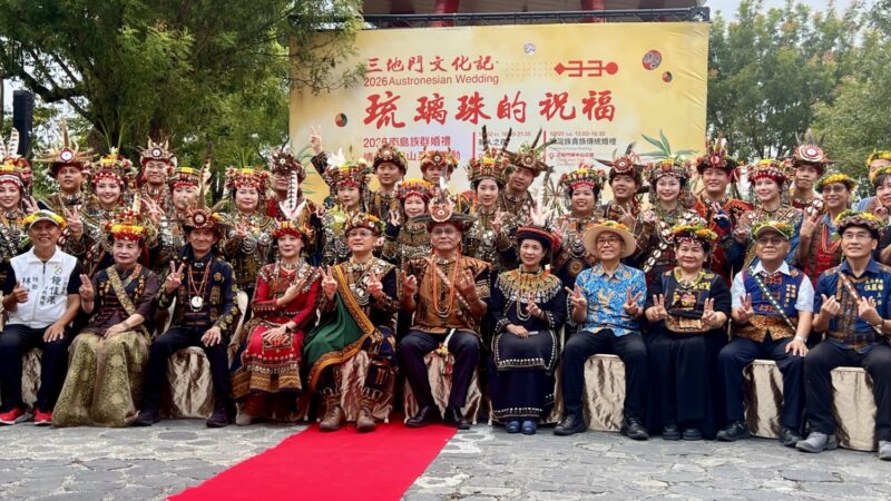 2026南島族群婚禮隆重登場 琉璃珠的祝福滿溢三地門 10對來自國內外新人攜手邁向幸福