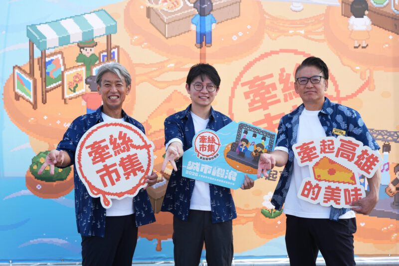 高雄青年創意「牽絲」駁二！熊本外賓巡禮力挺 城市嶼浪市集今最後召集　Crispy 脆樂團今晚壓軸開唱
