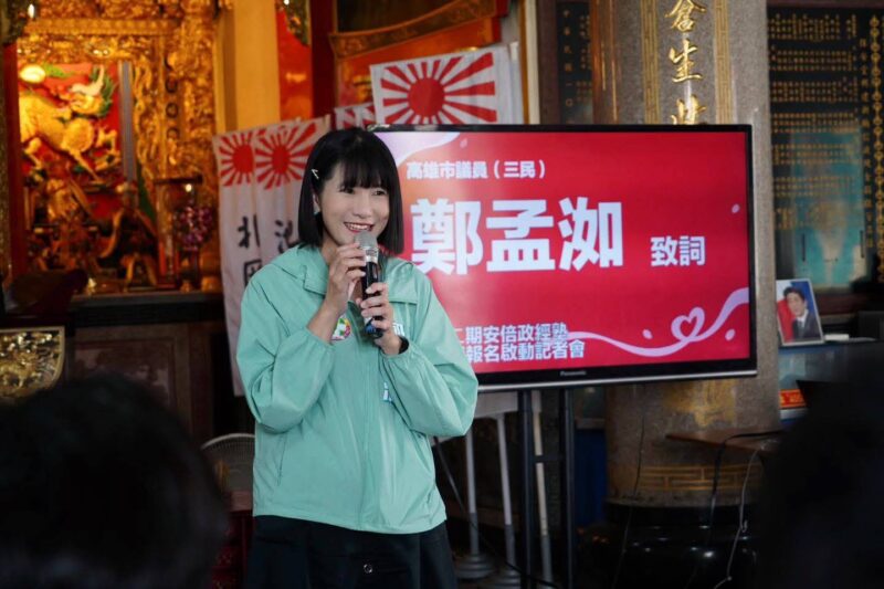 高雄市議員鄭孟洳：傳承安倍精神！「安倍政經塾」前進南台灣