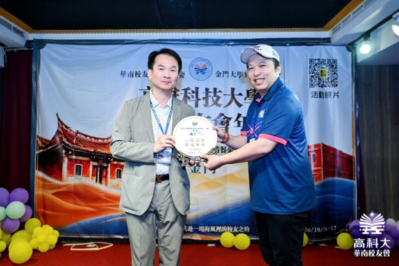 跨海凝聚校友情誼及深化校際交流 高科大華南校友會成立20週年