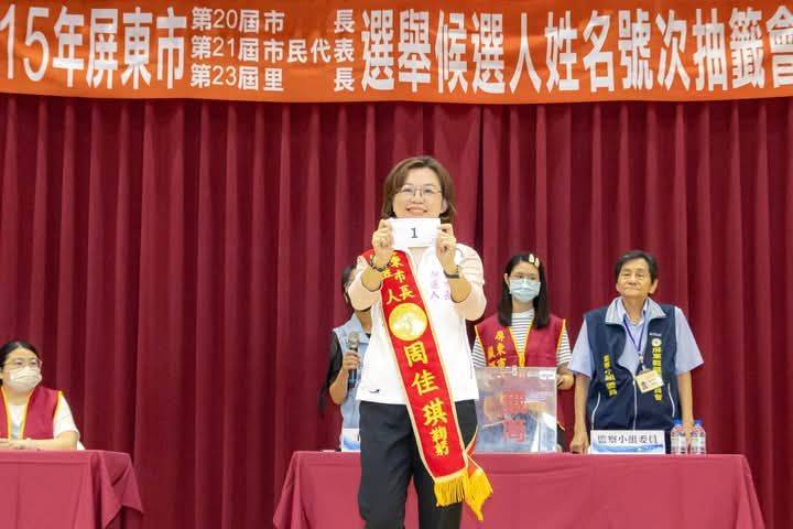 屏東市長①號 周佳琪：讓我們繼續攜手打造安居樂業好生活的屏東市！