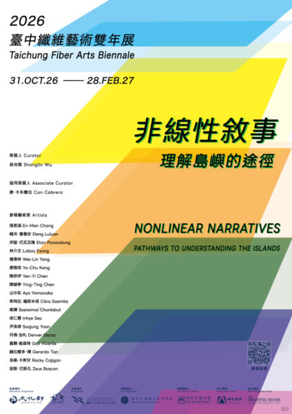 首屆台中纖維藝術雙年展10／31登場　18位亞洲藝術家串連島嶼文化