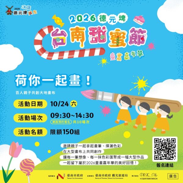 台南甜蜜節10/24登場！