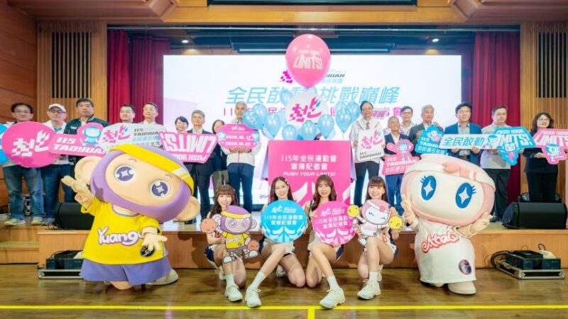 115年全民運動會全國宣傳記者會　邀全民感受桃園運動活力