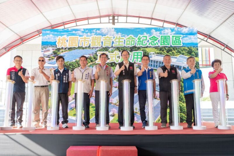 桃園觀音生命紀念園區落成啟用　兼顧使用機能與環境景觀