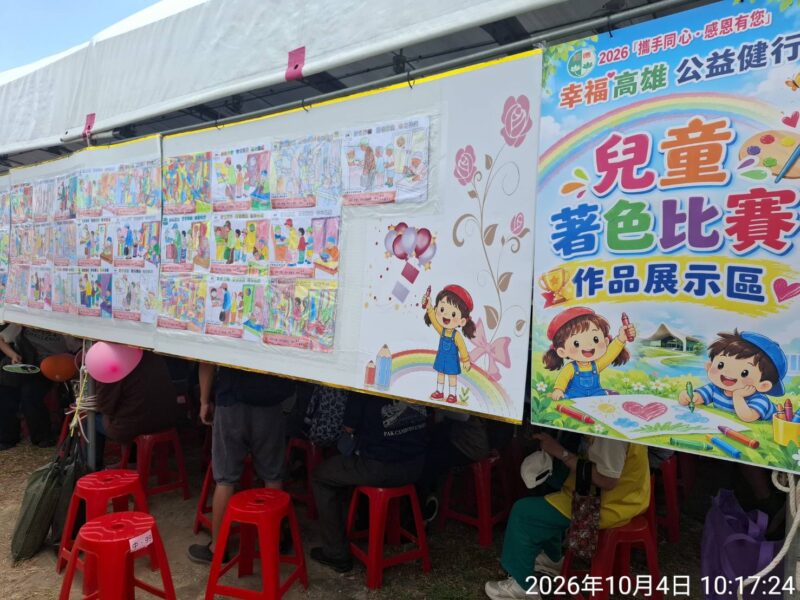 2026攜手同心・感恩有您－公益健行・親子派對