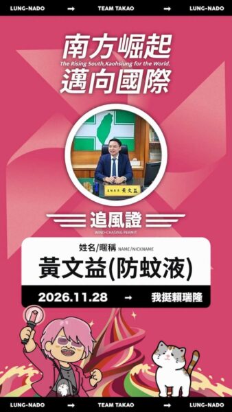 黃文益邀你一起加入追風最前線