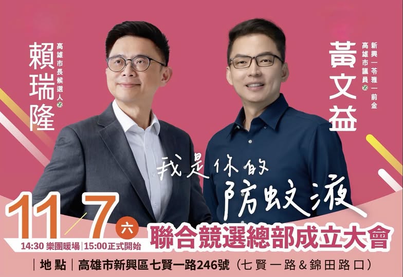 鄉親作伙來，黃文益的競選總部要成立了！