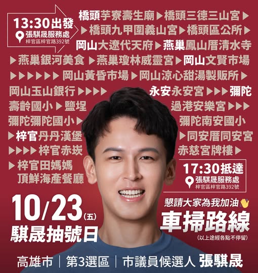 張騏晟出發！就在明天！
