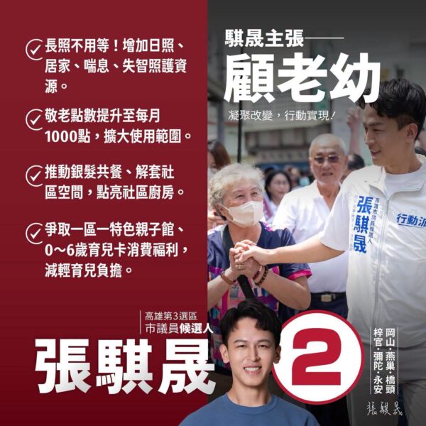 高雄市議員參選人張騏晟提出五大政見