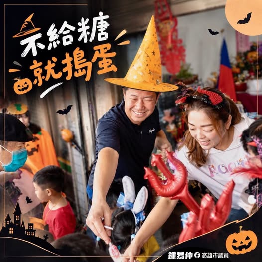 萬聖節親子活動 不給糖就搗蛋