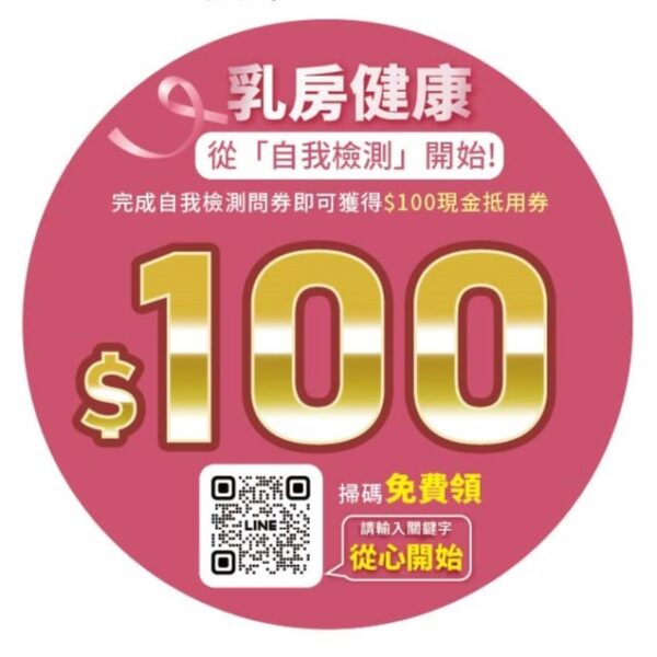 ▲EASY SHOP乳房自我檢測問卷活動。(圖/EASY SHOP提供)