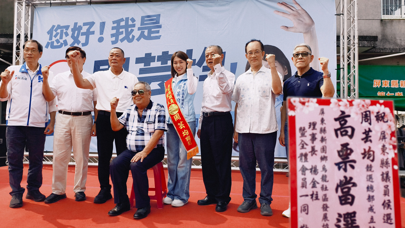 ▲周芸均競選總部成立，多位政界人士站台持，國民黨與民眾黨人士同場出席，也讓地方選舉中的跨黨互動受到關注。（圖/記者張忠義攝）