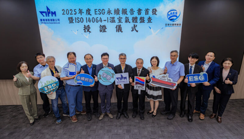 臺灣港務港勤公司首本ESG永續報告書暨ISO 14064-1溫室氣體盤查認證雙雙通過亞瑞仕國際驗證