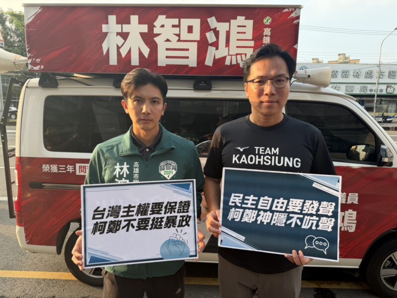 柯志恩面對中共「跨境鎮壓」靜悄悄 林智鴻：「柯鄭」合體國慶日挺中共暴政？
