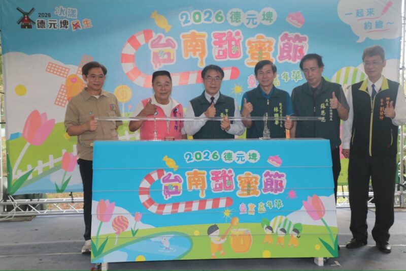 台南「全糖城市」魅力！德元埤甜蜜節結合生態巡遊 打造風車草地樂園