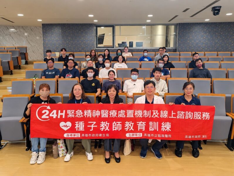高雄警消衛合作培育精神醫療種子教師 強化跨機關合作與安全防護