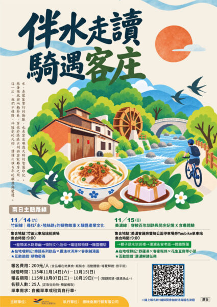 六堆兩日單車走讀於 11月騎開登場，騎著單車邀您讀懂客庄水圳智慧