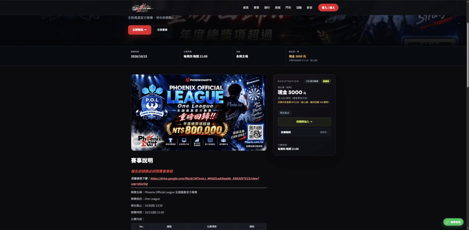 玩家可在平台上查詢賽事資訊並直接完成線上報名,圖為鳳凰官方聯賽 One League 賽事頁面。