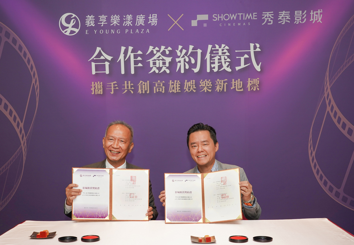 ▲秀泰全球影城董事長廖偉銘（右）與享樂國際公司董事長賴和興（左）簽約合作，攜手共創高雄娛樂新地標。（圖/義享樂漾廣場提供）